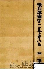 徴兵準備はここまできている（1973.06 PDF版）