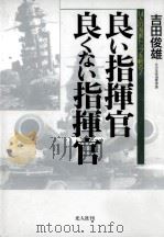 良い指揮官良くない指揮官（1996.01 PDF版）