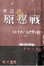 第三次原爆戦（1950.10 PDF版）