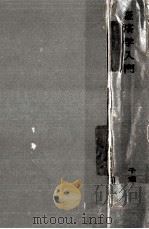 経済学入門 1957.02 PDF电子版封面 千種義人