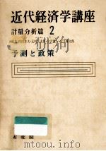 予測と政策（1968.08 PDF版）