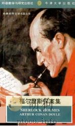 SHERLOCK HOLMES SELECTED STORIES（1995 PDF版）