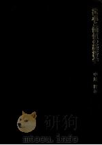 流通と価値の経済学（1991.05 PDF版）