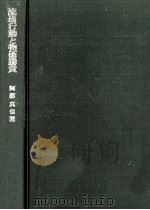 流通行動と物価騰貴 1974.11 PDF电子版封面 阿部真也