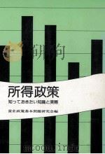 所得政策   1975.01  PDF电子版封面     