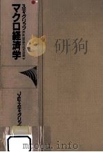 スティグリッツマクロ経済学 1995.05 PDF电子版封面 Stiglitz