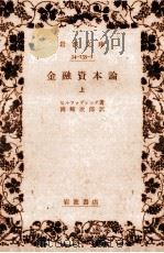 金融資本論 1（1955.04 PDF版）