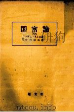 国富論 2（1960.02 PDF版）