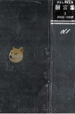国富論 1 1976.10 PDF电子版封面 Smith