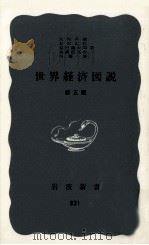 世界経済図説（1972.05 PDF版）