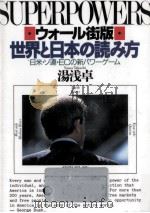 世界と日本の読み方（1991.07 PDF版）
