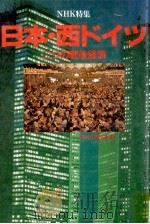 日本·西ドイツ（1988.03 PDF版）