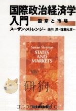 国際政治経済学入門（1994.12 PDF版）