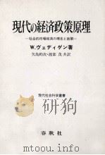 現代の経済政策原理（1979.05 PDF版）
