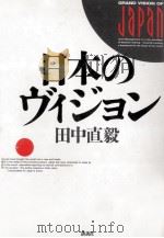 日本のヴィジョン（1990.07 PDF版）