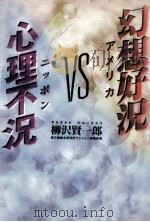幻想好況VS心理不況（1997.09 PDF版）