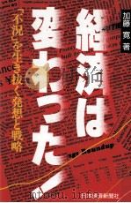 経済は変わった!（1987.01 PDF版）