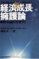 経済成長擁護論（1976.02 PDF版）