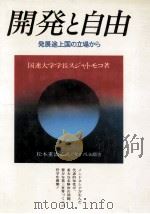 開発と自由 1980.12 PDF电子版封面 Soedjatmoko