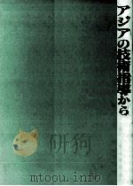 アジアの技術指導から 1995.02 PDF电子版封面 鈴木俊照