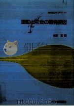 援助と社会の固有要因 1995.10 PDF电子版封面 佐藤寛