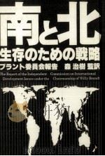 南と北 1980.06 PDF电子版封面 森治樹