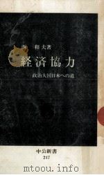 経済協力 1970.05 PDF电子版封面 西和夫