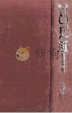 新版EU/EC法 1995.04 PDF电子版封面 山根裕子