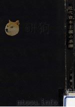 近代資本主義の系譜（1947.04 PDF版）