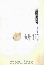 上海浦東開発戦略（1992.02 PDF版）