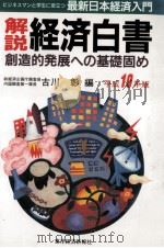 創造的発展への基礎固め（1998.10 PDF版）