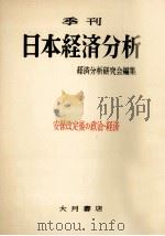 安保改定後の政治·経済（1960.08 PDF版）
