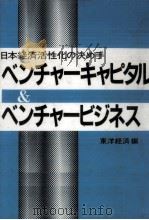 ベンチャーキャピタル & ベンチャービジネス   1983.10  PDF电子版封面     