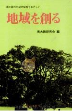 地域を創る 1982.06 PDF电子版封面