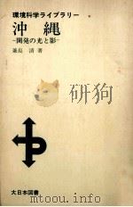 沖縄（1974.10 PDF版）