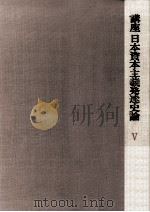 昭和30年代（1969.02 PDF版）