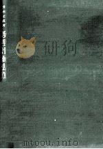 非線型計画（1972.08 PDF版）