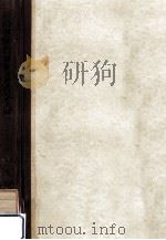 経済学研究者のための数学入門 1957.10 PDF电子版封面 久武雅夫