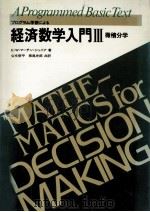 微積分学（1973.02 PDF版）