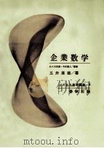 企業数学（1965.06 PDF版）