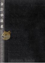 会計学説史（1972.05 PDF版）