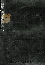 例解商業簿記（1968.09 PDF版）