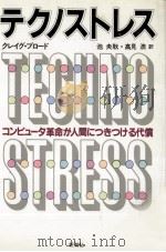 テクノストレス（1984.08 PDF版）