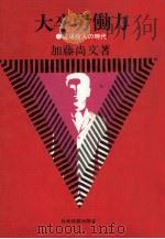 大卒労働力（1971.02 PDF版）