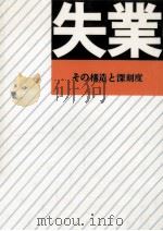 失業 1988.08 PDF电子版封面