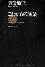 これからの職業（1968.06 PDF版）
