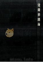 賃銀形態論（1953.01 PDF版）