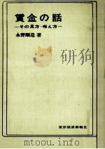賃金の話（1960.02 PDF版）