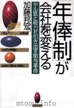 「年俸制」が会社を変える   1996.09  PDF电子版封面    加藤邦宏 