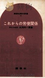 これからの労使関係（1966.04 PDF版）
